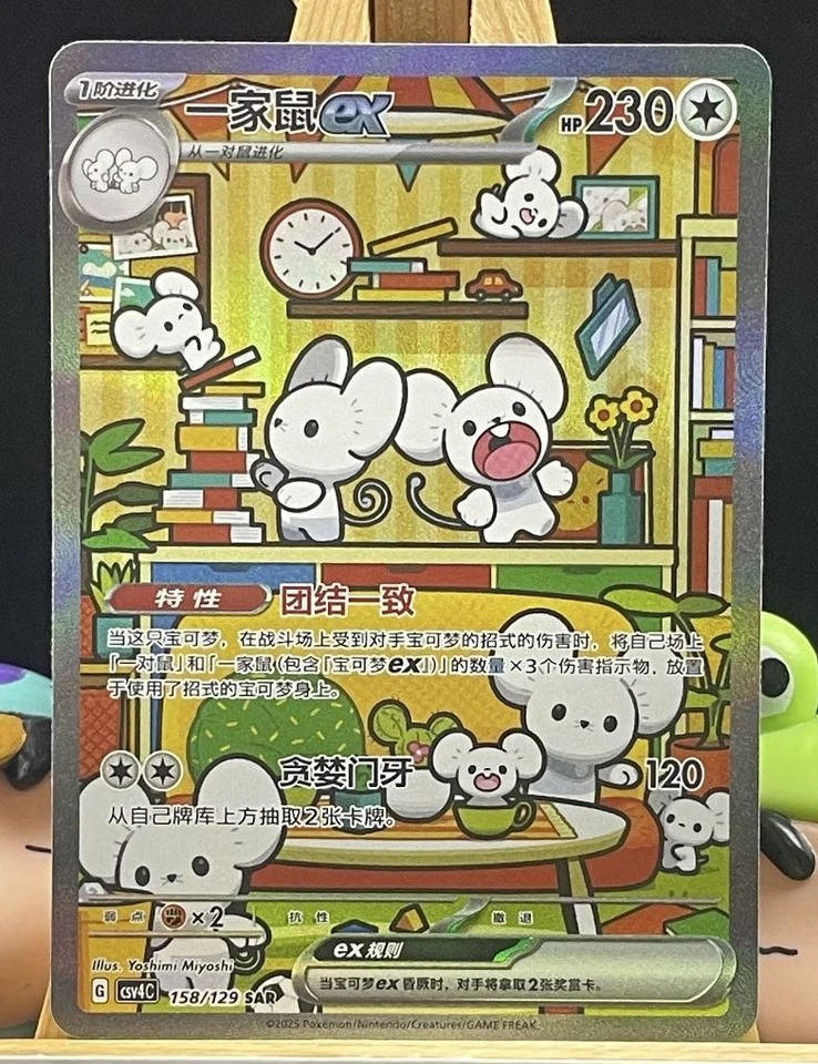 IN STOCK Pokemon S-Chinese Prize Turn CSV4C 158/129 Maushold ex SAR Full Art NM - Image 1 of 1