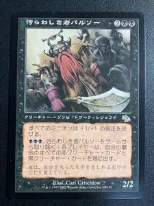MTG Balthor the Defiled Judgment Magic the Gathering Lightly played japanese - Picture 1 of 2