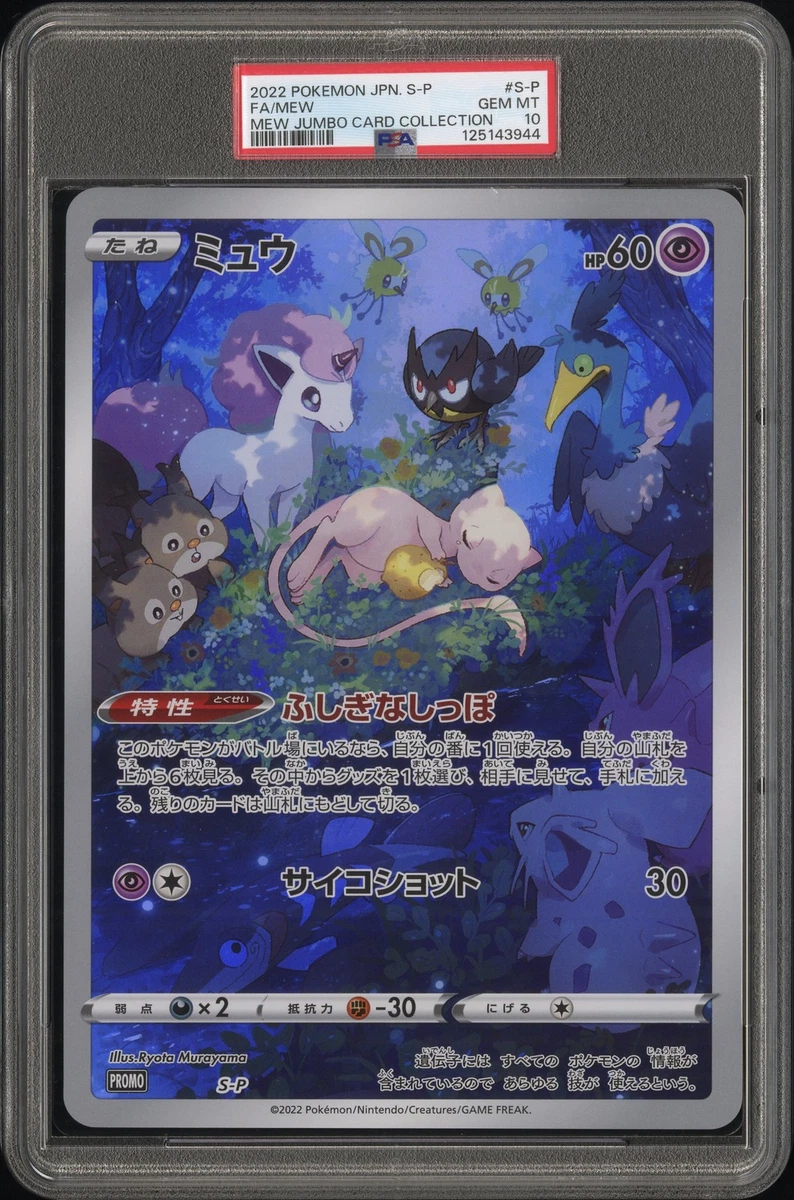 ミュウ　MEW PSA10 SEQUENTIAL 3連番 ミュウ MEW PSA10 SEQUENTIAL 3連番 ミュウ MEW PSA10 SEQUENTIAL 3連