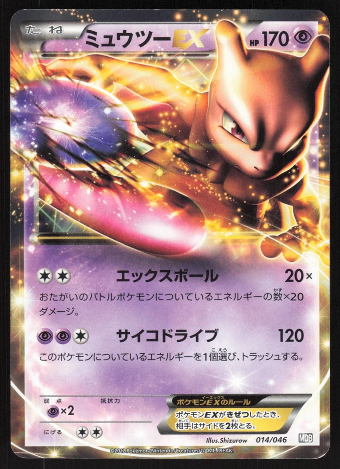 Pokemon Japanese Mewtwo EX 014/046 Master Deck Build Box NEAR MINT-1 - Image 1 of 2