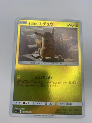 Detective Pikachu 014/024 Smp2: Great Detective Pikachu Holo (Japanese) - Image 1 of 4