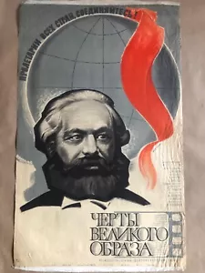 RUSSIAN USSR SOVIET MOVIE DOCUMENTARY POSTER KARL MARX PROPAGANDA КАРЛ МАРКС - Picture 1 of 1