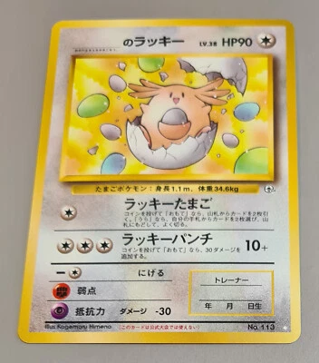 _____'s Chansey # No.113 Secret Rare Challenge from the Darkness 1998 Japan Mint - Bild 1 von 4