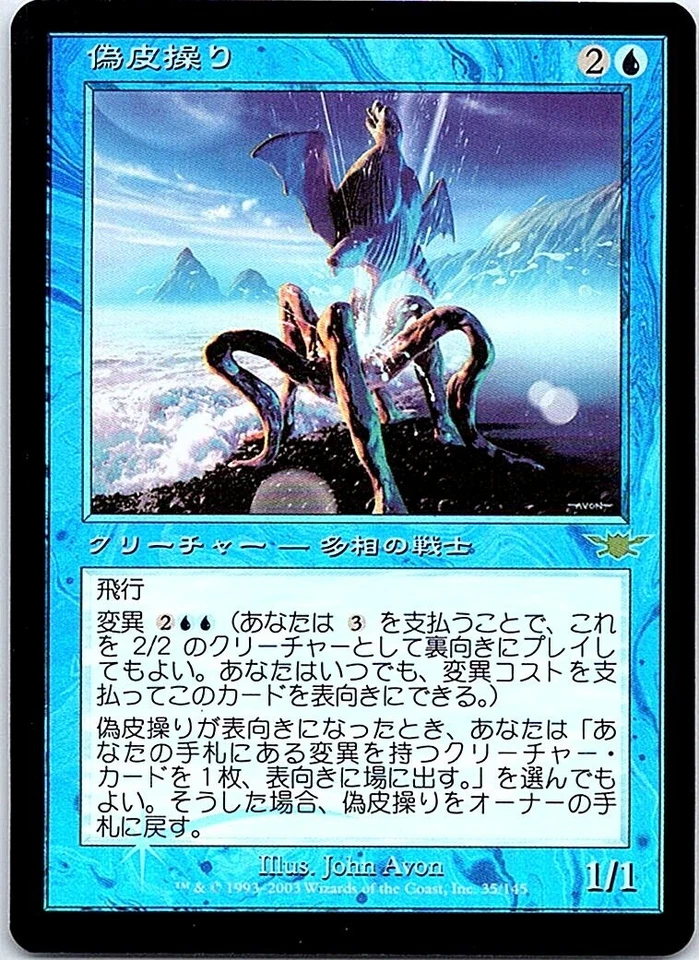 Dermoplasm FOIL Japanese x1 Legions mtg SP - Image 1 of 1
