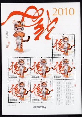 China 2010 Stamps (block) Mi#F4697 MNH - Image 1 of 2