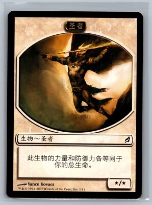 Magic The Gathering CHINESE Lorwyn Avatar Token #1/11 MTG TCG CCG - Image 1 of 2