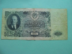 UdSSR 1947 50 Rubel mit LENIN. Typ 1 (16 Bänder). Sowjetische Banknote Ля454250 - Bild 1 von 8