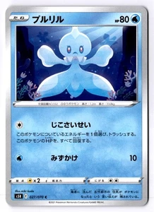 Frillish Japanese Common S5R: Rapid Strike Master 027/070 NM - Picture 1 of 2