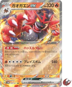 Pokemon card sv5M 022/071 Incineroar ex RR Scarlet & Violet Cyber - Picture 1 of 9