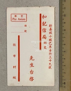 alter Überweisungsbrief der Firma Singapur 和記信局新嘉坡小坡巴米士街 - Bild 1 von 2