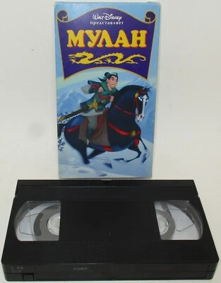 Walt Disney Presents MULAN - VHS ( PAL Format ) Soviet Russia USSR 1998 Animated - Image 1 of 4