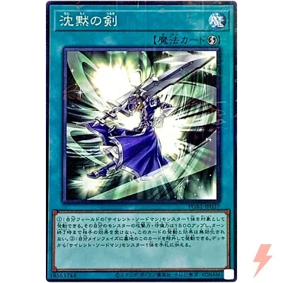 Silent Sword Slash - Millennium Rare PGB1-JP037 Prismatic God Box - YuGiOh - Image 1 of 3