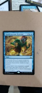 Kumena's Awakening - Rivals of Ixalan (R) - Magic: The Gathering MTG RUSSIAN - Foto 1 di 1