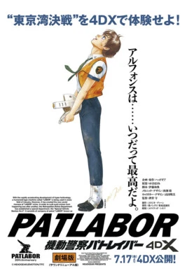 Patlabor The Movie Science Fiction Anime Crime Wall Art Home - POSTER 20"x30" - Image 1 of 3