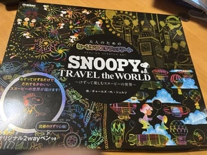 Snoopy Travel the World Charles M Schulz Hardcover Used Collectible - Picture 1 of 4