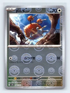 Doduo (Poké Ball) 084/165 SV2a: Pokemon Card 151 Japanese Pokémon NM - Picture 1 of 2