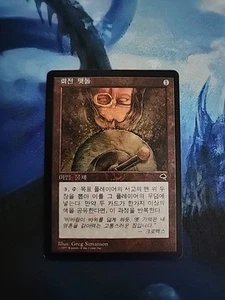 Grindstone Magic The Gathering MTG Tempest Korean - Picture 1 of 2