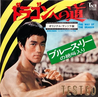 The Way of The Dragon Soundtrack Single Vinyl Record 1974 Japan Bruce Lee - Image 1 of 4