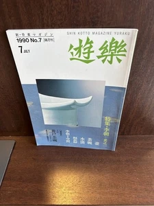 Yuraku Yugaku 1990/7 Special Feature: Li Dynasty Part 1 - Imagen 1 de 1
