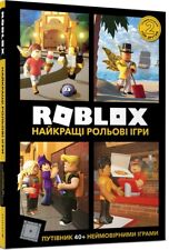 Book In Ukrainian Roblox. Найкращі рольові ігри Author not specified   Roblox.Th
