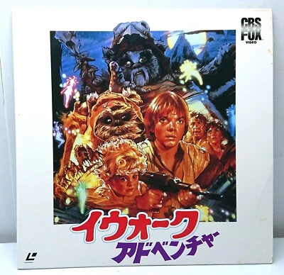 Caravan of Courage: An Ewok Adventure / Japan 1986 Laserdisc SF078-1184 w/insert - Image 1 of 4