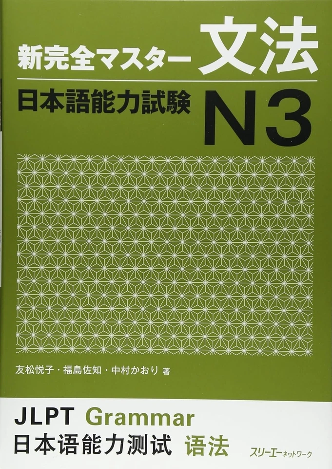 JLPT N3 Grammar Shin Kanzen Master Japanese Language Proficiency Japan Test JPN - Image 1 of 1