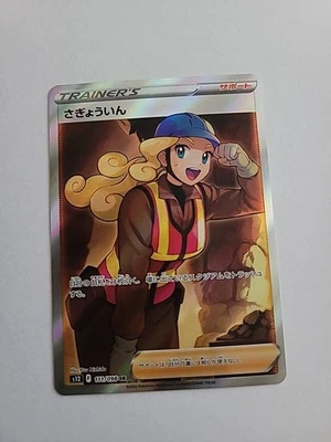 WORKER 111/098 SR S12 PARADIGM TRIGGER POKEMON JAPANESE US SELLER (NM) - Image 1 of 2