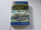 JAPANESE MERCHANT SHIPS AT WAR MITSUI OSK LINERS LOST PACIFIC WAR Hisashi Noma