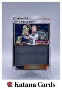 EX/NM Pokemon Cards Professor Elm's Lecture PROMO 250/SM-P SM-P Japanese - Picture 1 of 8