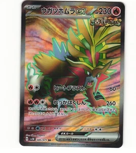 2024 Near Mint Pokemon Gouging Fire ex 085/071 Wild Force sv5K Japanese - Picture 1 of 2
