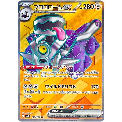 Revavroom ex SR 127/108 SV3 Ruler of the Black Flame / Pokemon Card Japanese - Image 1 of 2