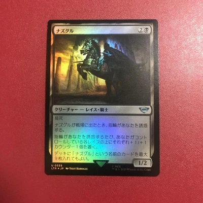 MTG Magic the Gathering Nazgul Foil Error Card Collectible Used - Image 1 of 2