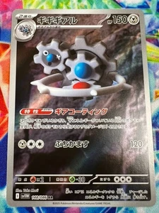 Klinklang 148/086 (AR) Pokemon TCG Sv11w: White Flare giapponese quasi nuovo - venditore USA - Foto 1 di 6