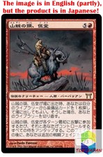 Magic: The Gathering MTG Jpver Foil Godo, Bandit Warlord CHK Rare