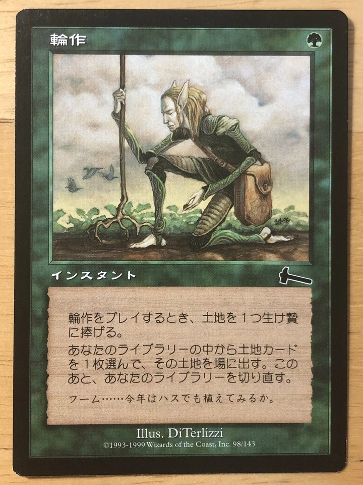 Crop Rotation Japanese Urza's Legacy mtg SP - Image 1 of 1