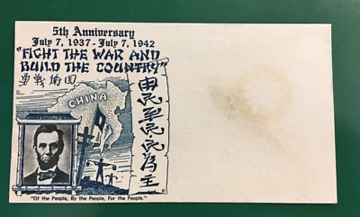 #906 Crosby Cachet 5th Anniversary Chinese Resistance UNUSED CACHETED COVER FDC - Image 1 of 2