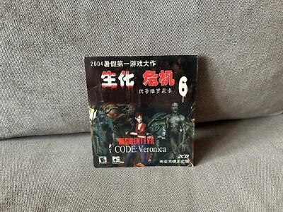 Resident Evil Code: Veronica - Chinese Discs Edition PC - Image 1 of 4