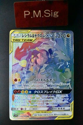 Reshiram & Zekrom GX 071/049 Dream League 2019 HR Full Art Japanese Pokemon Card - Image 1 of 4