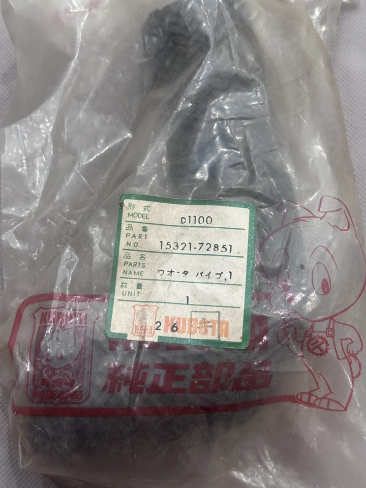 Kubota radiator hose 15321-72851 Model D1100 - NOS - Image 1 of 1