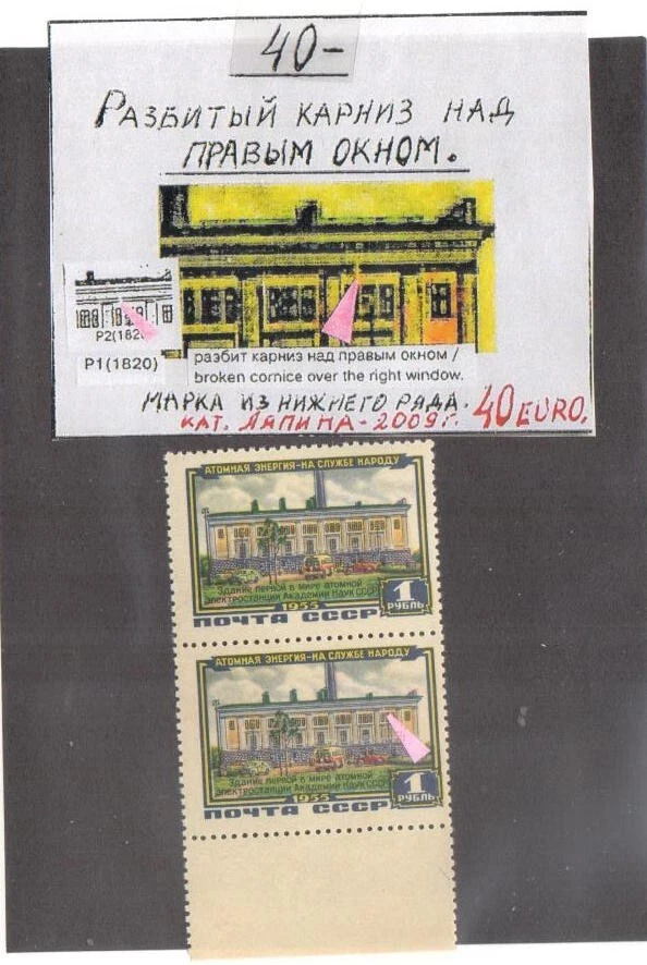 ERROR! RUSSIA YR 1956,SC 1796,MI 1804,MNH, Broken Carnice Over Right Window Pair - Image 1 of 1