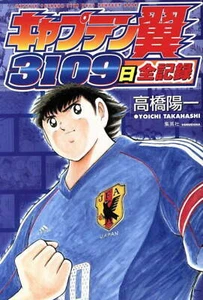 Captain Tsubasa 3109Days All Record libro Yoichi Takahashi scena dati - Foto 1 di 11