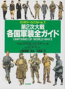 Complete guide to military uniforms of each country during World War II (Mi - Picture 1 of 1