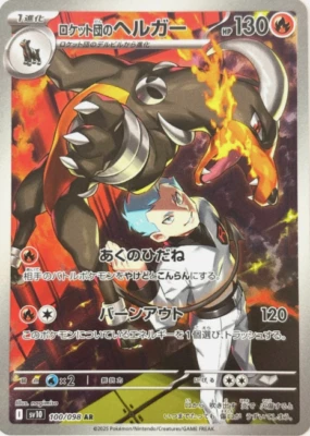 Pokemon card JP Team Rocket s Houndoom AR 100/098 SV10 The Glory of Team Rocket - Image 1 of 3