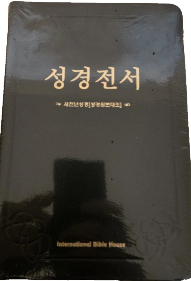 The Holy Bible Revised New Korean Standard Version International Bible House - Image 1 of 1