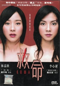Koma (2004) H.K Movie _ English Sub _ DVD Region 0 _ Bolin Chen , Kris Gu - Picture 1 of 2