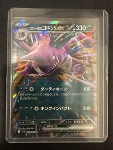 Team Rocket's Nidoking ex 063/098 Sv10: The Glory of Team Rocket Holo (Japanese) - Picture 1 of 2