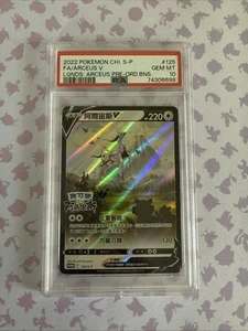 PSA  10 Arceus V Legends Pre-Order 125/S-P Pokémon Promo [CHINESE] 🔥💪🏼 - Picture 1 of 2