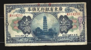 CHINA PROVINCIAL BANK OF KWANGTUNG PROVINCE $1 DOLLARS P.S2401 (FINE) 1918 (1) - Picture 1 of 2
