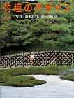 The Bamboo Fences of Japan - JP Oversized, by Suzuki Osamu; Yoshikawa - Good