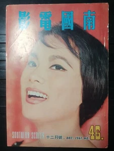 HONG KONG OLD MAGAZINE SOUTHERN SCREEN, 香港老杂志,南国电影,十二月号,No. 46。 - Picture 1 of 3
